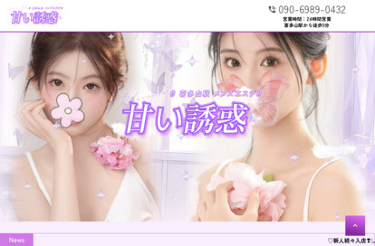 甘い誘惑 オフィシャルサイト