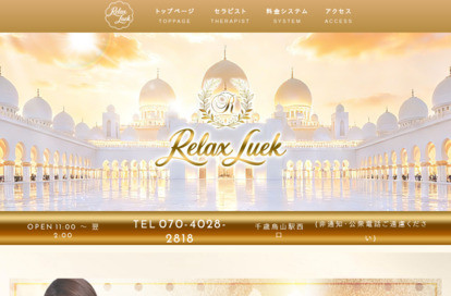 RELAXLUCK オフィシャルサイト