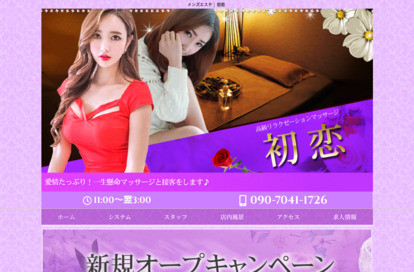 初恋 オフィシャルサイト