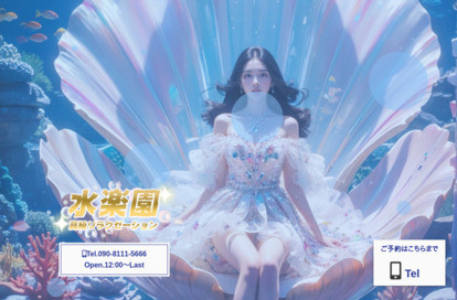 水楽園 オフィシャルサイト