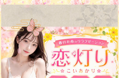 恋灯り オフィシャルサイト