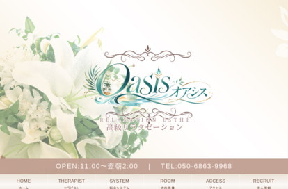 Oasis(オアシス) オフィシャルサイト