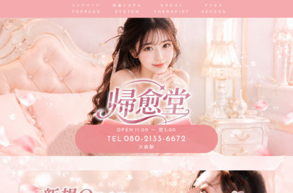 帰愈堂 オフィシャルサイト