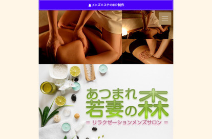 あつまれ若妻の森 オフィシャルサイト