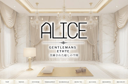 アリス 世田谷 オフィシャルサイト