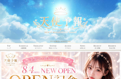 天使予報 オフィシャルサイト