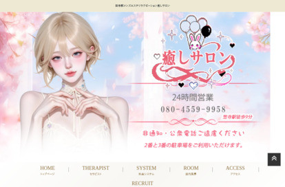 癒しサロン オフィシャルサイト