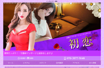 初恋 オフィシャルサイト