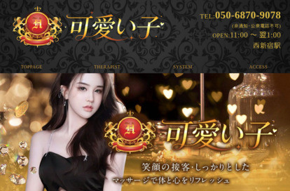 可愛い子 オフィシャルサイト