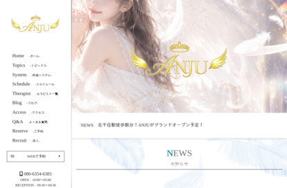 ANJU オフィシャルサイト