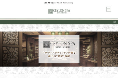 CEYLON SPA 四日市ルーム オフィシャルサイト