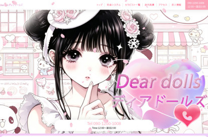 Dear dolls(ディアドールズ) オフィシャルサイト