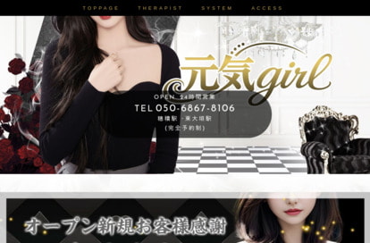 元気girl オフィシャルサイト