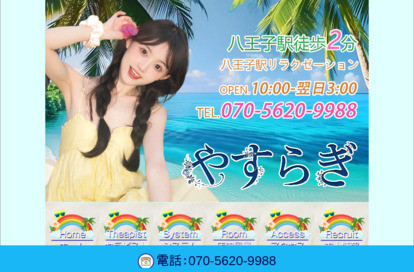 やすらぎ オフィシャルサイト