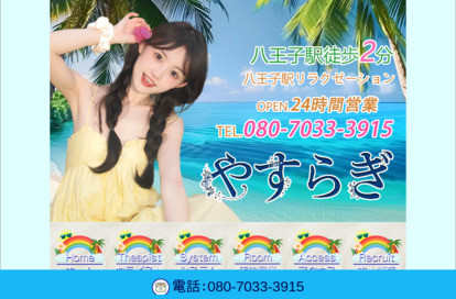 やすらぎ オフィシャルサイト