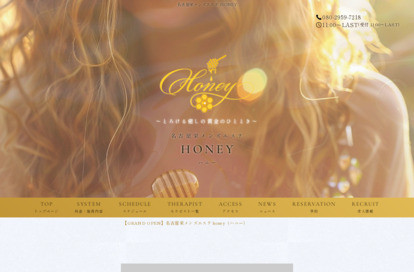 名古屋栄メンズエステ honey（ハニー） オフィシャルサイト