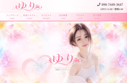 ゆり オフィシャルサイト