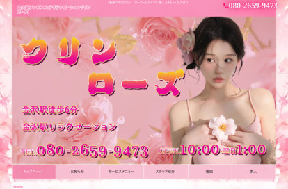 クリン ロズ オフィシャルサイト