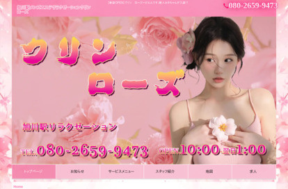 クリン ローズ オフィシャルサイト