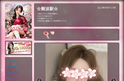 やんちゃ姫 オフィシャルサイト