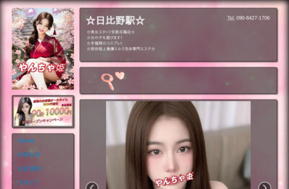 やんちゃ姫 オフィシャルサイト