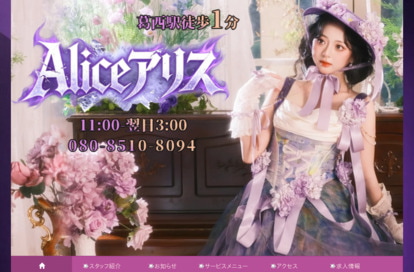Alice（アリス） オフィシャルサイト