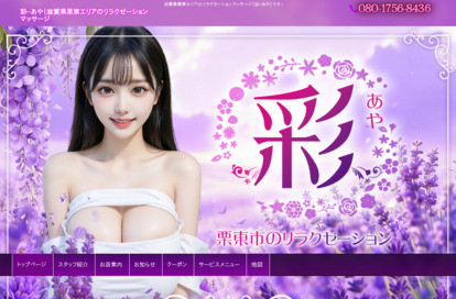 彩（あや） オフィシャルサイト