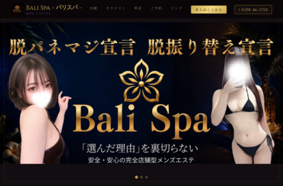Bali Spa - バリスパ - オフィシャルサイト
