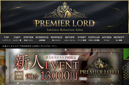 PREMIERE LORD(プレミア ロード) オフィシャルサイト