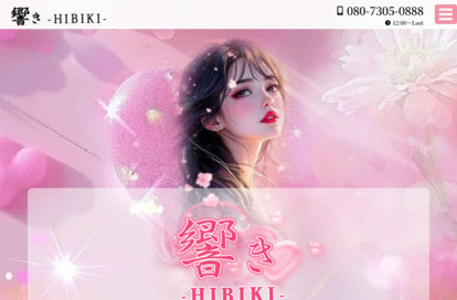 響き~HIBIKI~ オフィシャルサイト