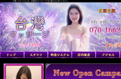 台灣マッサージ オフィシャルサイト