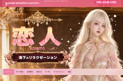 恋人 オフィシャルサイト
