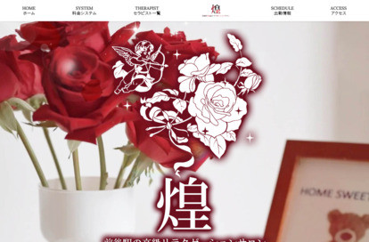 煌 オフィシャルサイト