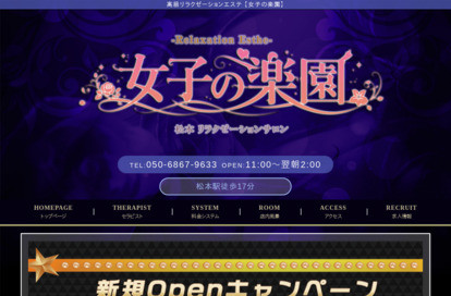 女子の楽園 オフィシャルサイト
