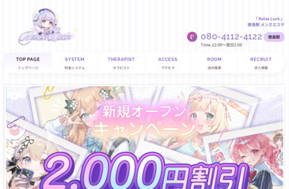 Relax Luck オフィシャルサイト