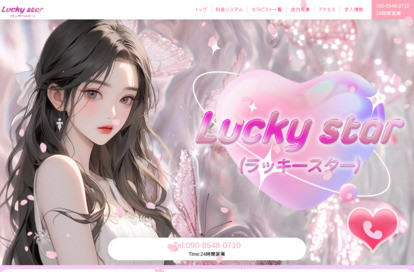 Lucky star（ラッキースター） オフィシャルサイト
