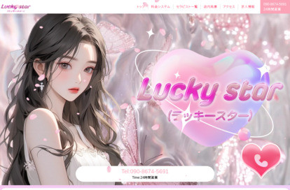 Lucky star(ラッキースター) オフィシャルサイト