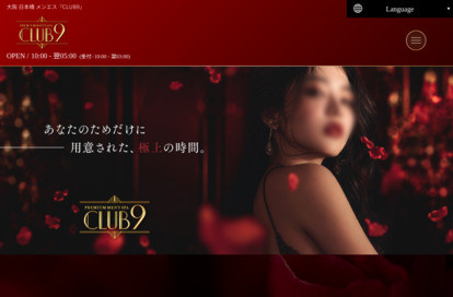 CLUB9 オフィシャルサイト