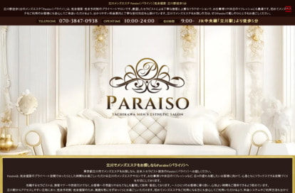 Paraiso オフィシャルサイト
