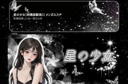 星の少女 オフィシャルサイト