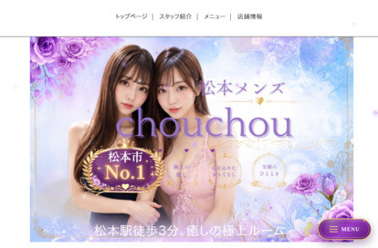 松本メンズchouchou オフィシャルサイト
