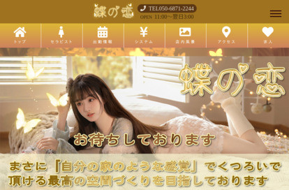 蝶の恋 オフィシャルサイト