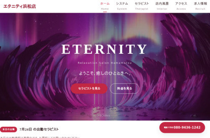 Eternity〜エタニティ〜浜松店 オフィシャルサイト