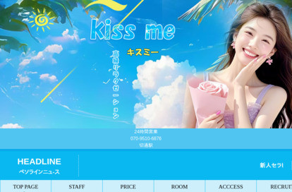 kiss me(キスミ—) オフィシャルサイト
