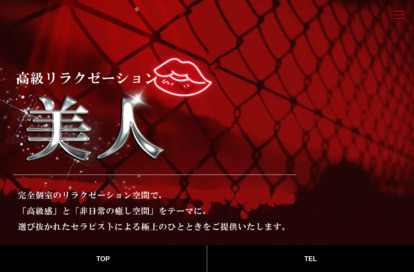 美人 オフィシャルサイト