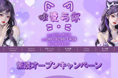 唯爱与你 オフィシャルサイト