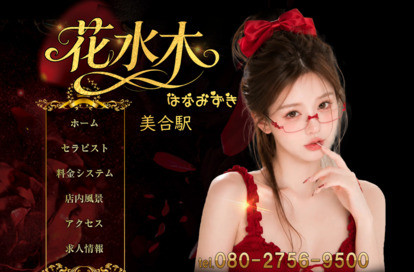 花水木 オフィシャルサイト