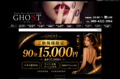 GHOST（ゴースト） オフィシャルサイト