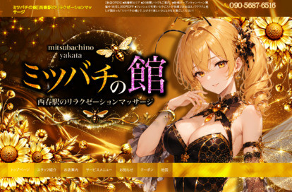 ミツバチの館 オフィシャルサイト