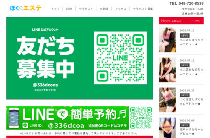 ぼくのエステ 大宮店 オフィシャルサイト